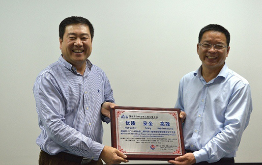 公司榮獲J288業(yè)主頒發(fā)榮譽(yù)匾牌