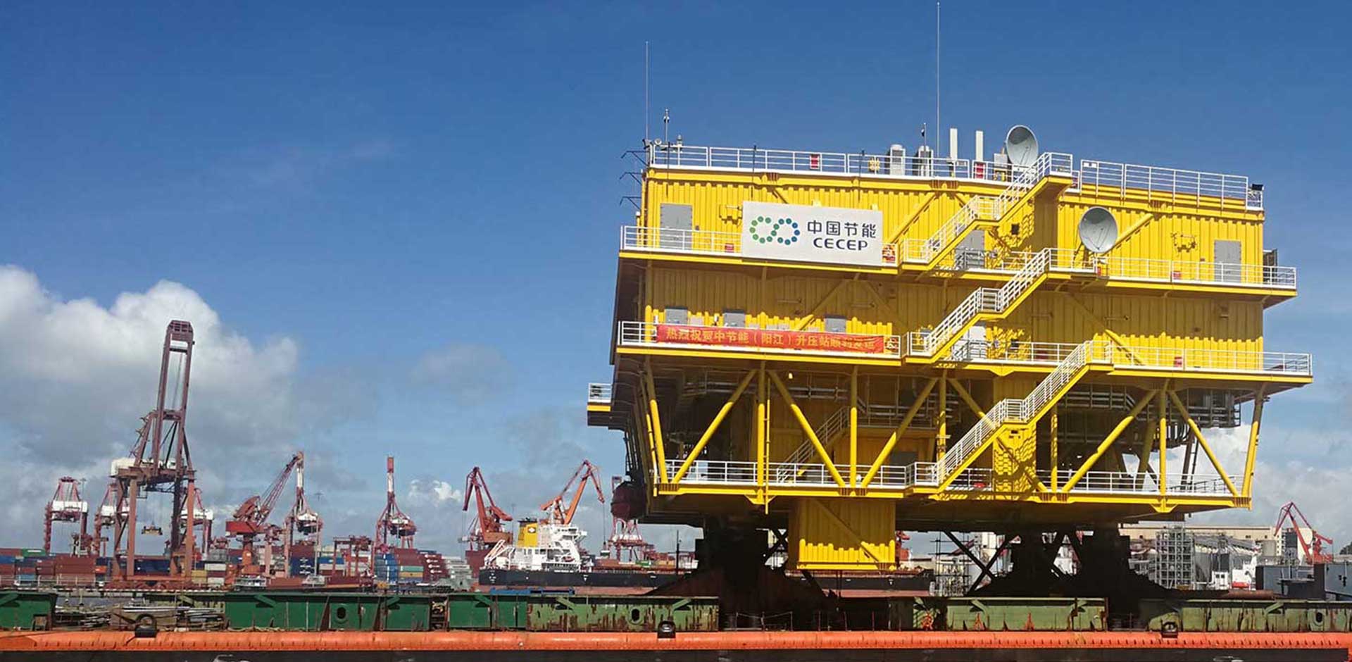 中節(jié)能陽(yáng)江沙扒海上風(fēng)電升壓站建造項(xiàng)目