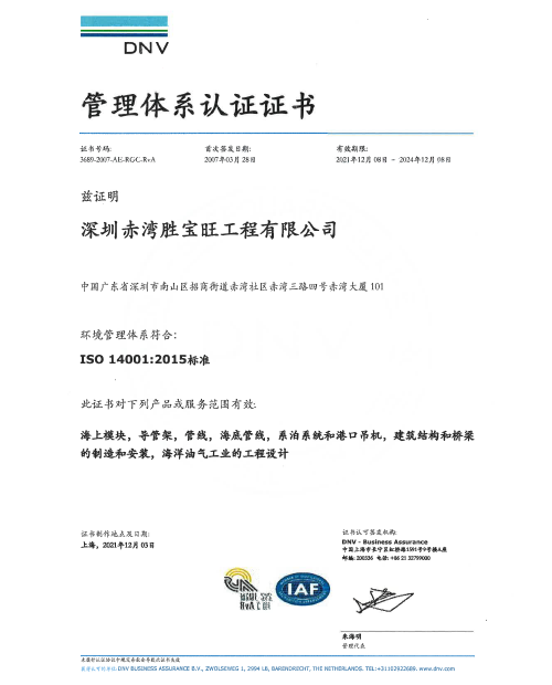 ISO-14001：2015-(CN).png
