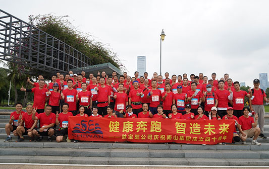 健康奔跑，智造未來(lái)